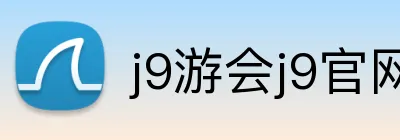 j9游会j9官网首页登录 logo